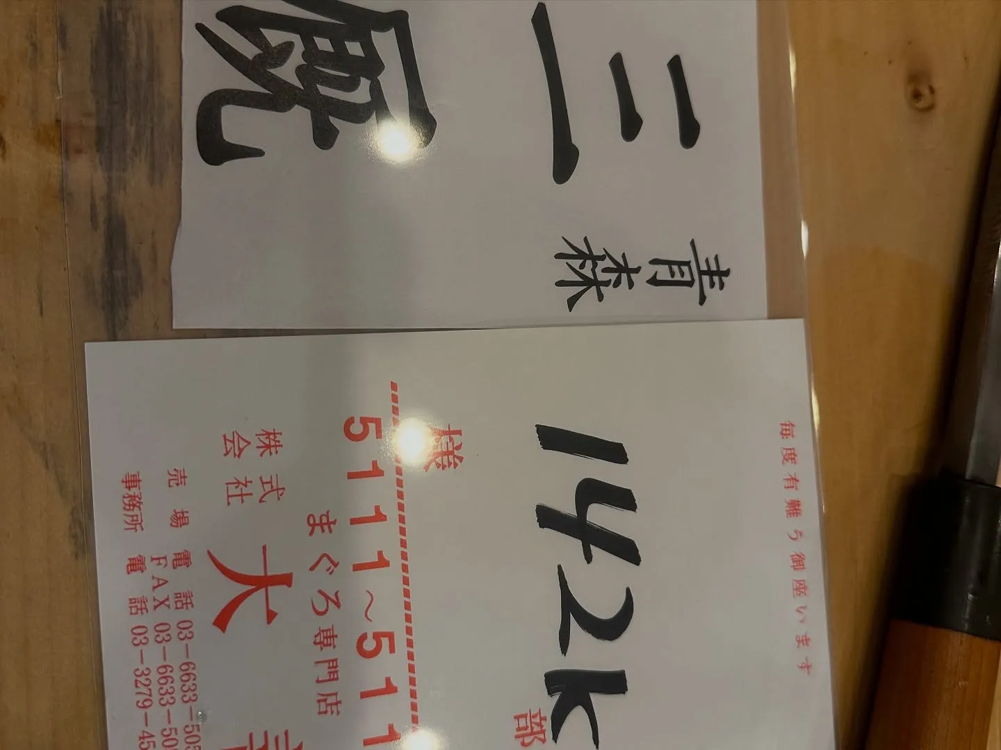 青森県三厩での一本釣りマグロは、職人の技術と努力の結晶として...