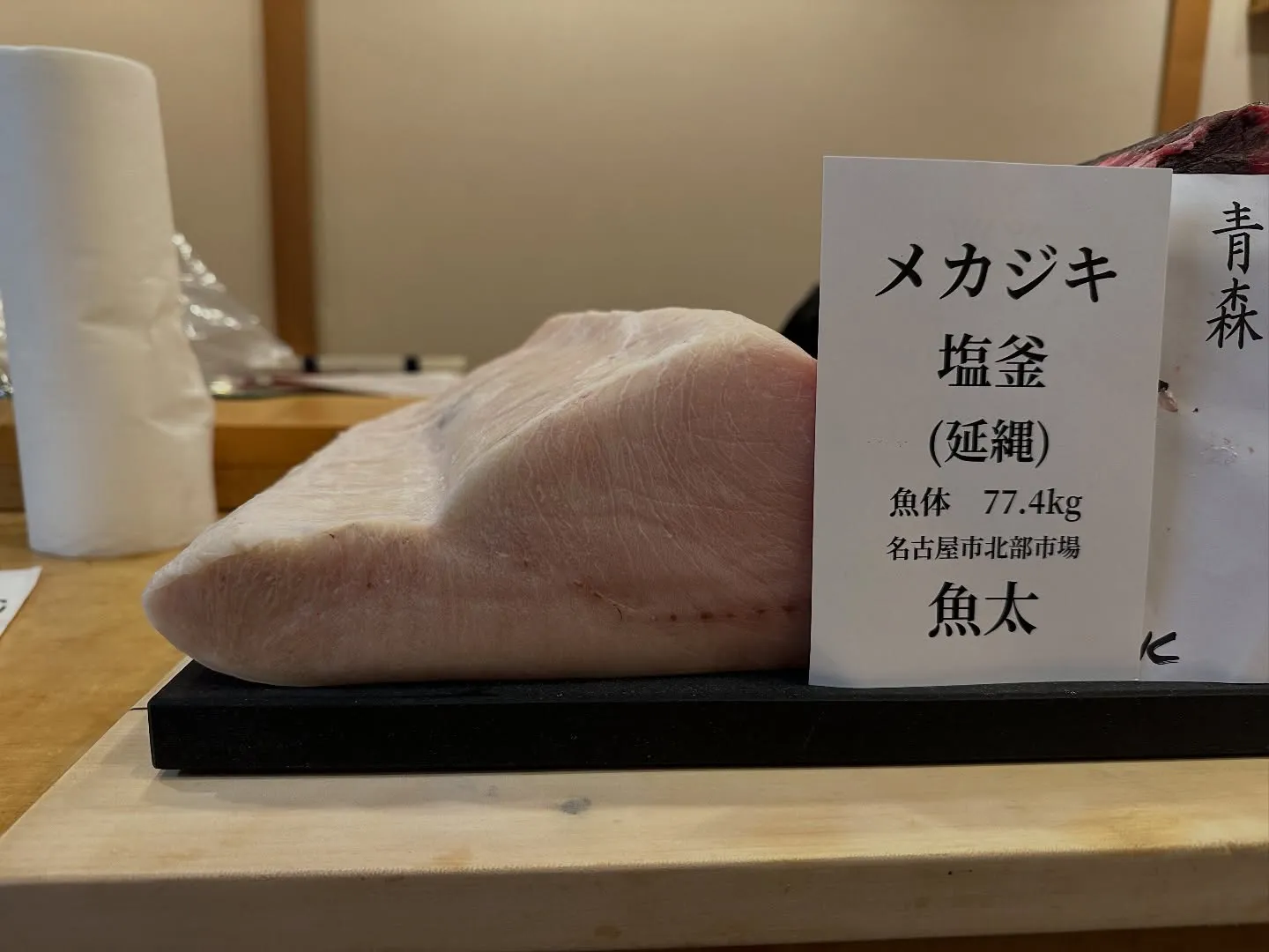 大間極上本鮪と塩釜の脂が乗ったメカジキが本日、新たに届きまし...