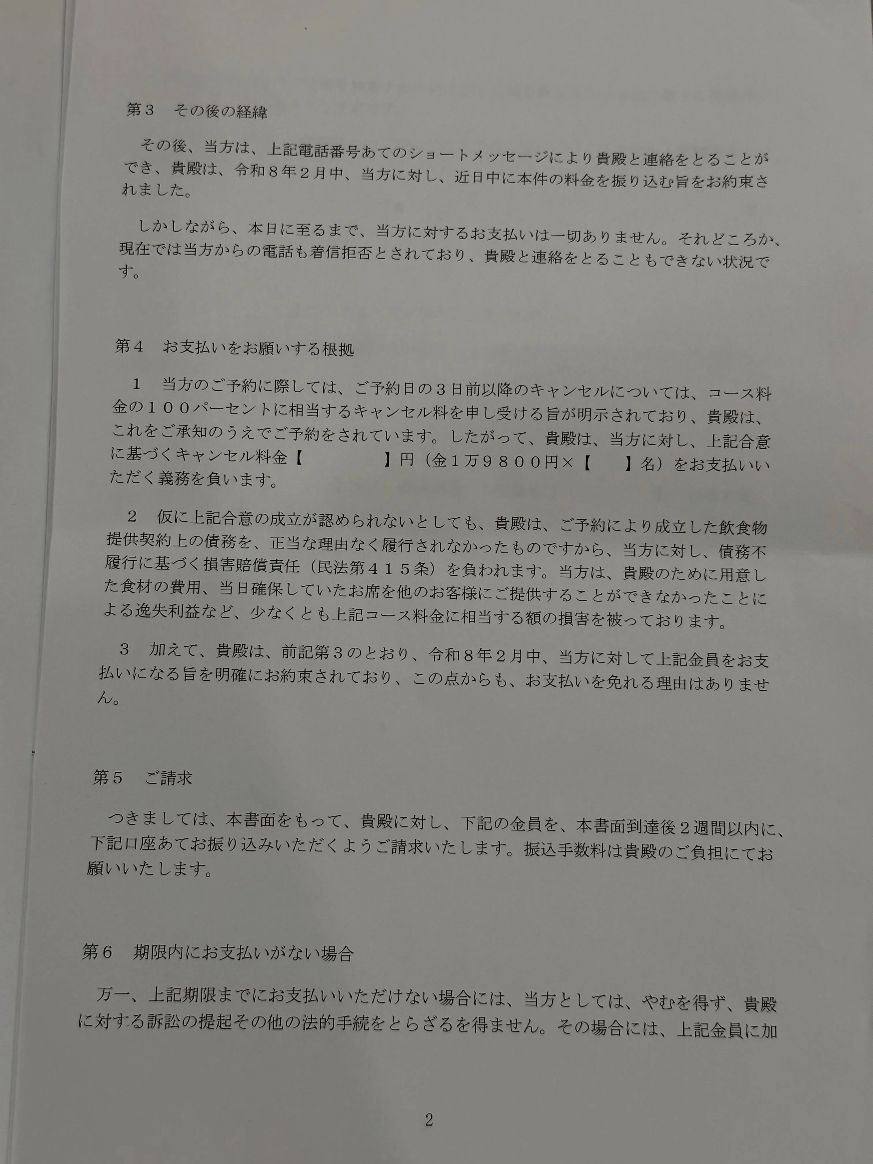 無断キャンセルされて弁護士の方に依頼して電話番号から開示請求...