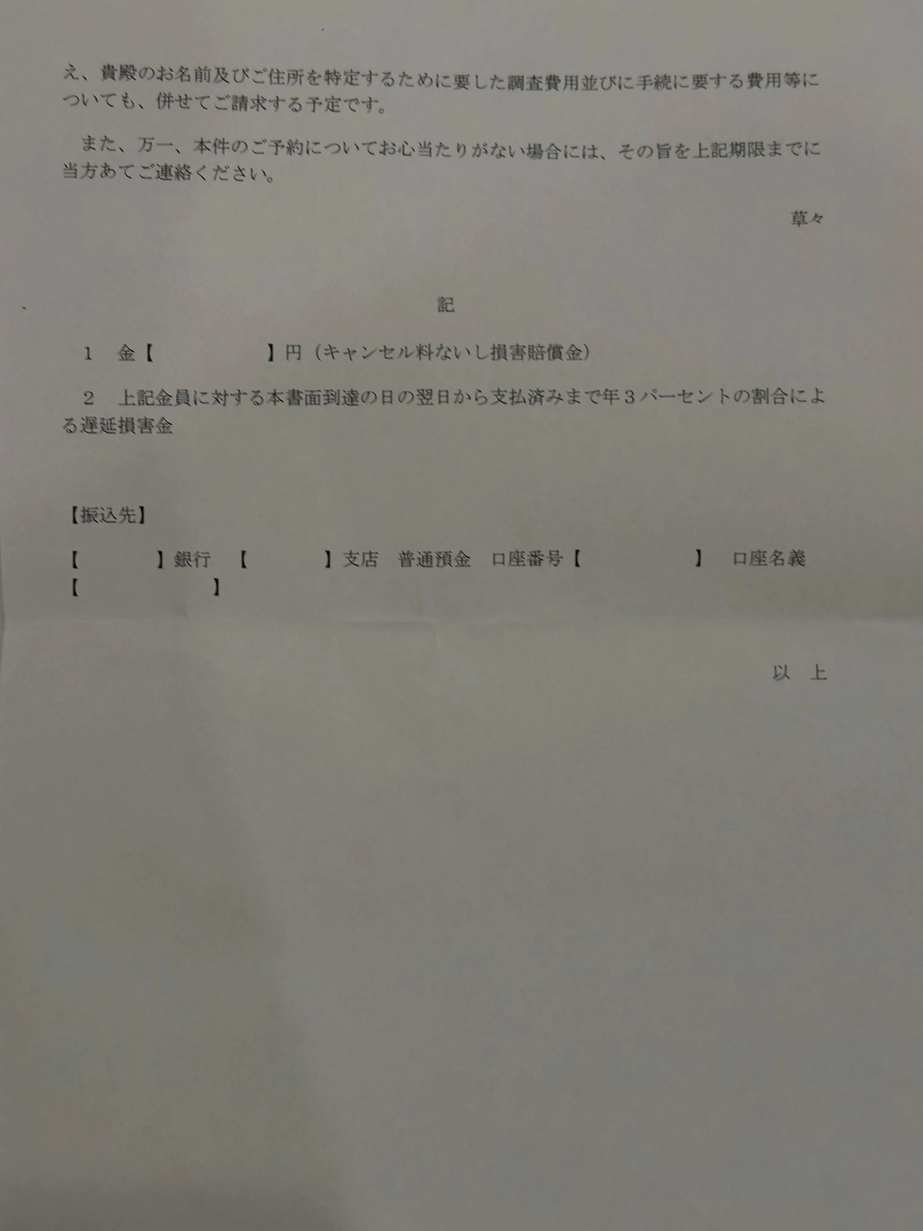 無断キャンセルされて弁護士の方に依頼して電話番号から開示請求...