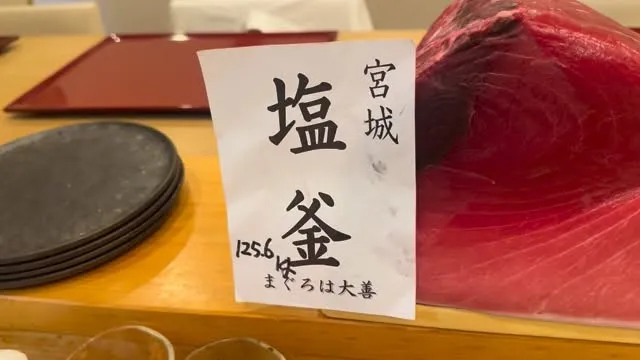 今週のマグロ🍣